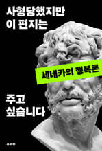 사형당했지만 이 편지는 주고 싶습니다