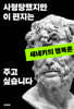 사형당했지만 이 편지는 주고 싶습니다