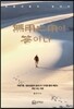 무용지용이 답이다