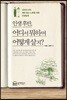 인생 후반, 어디서 뭐하며 어떻게 살지?