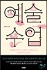 예술 수업
