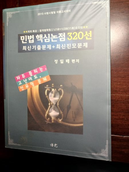 민법 핵심논점 320선