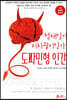 도파민형 인간
