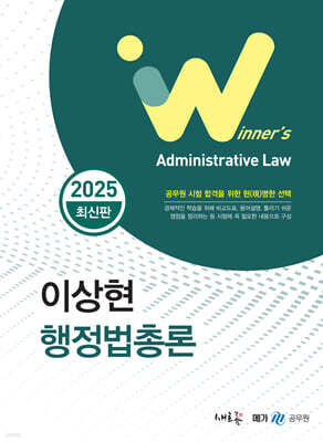 이상현 행정법총론(2판)