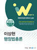 이상현 행정법총론(2판)
