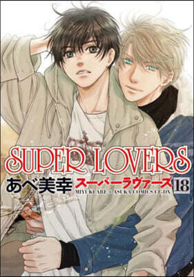 SUPER LOVERS  18