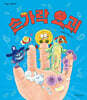손가락 요괴