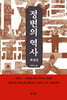 정변의 역사