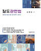 철도관련법