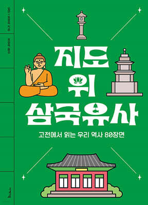 지도 위 삼국유사