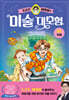 도슨트 이창용의 미술 대모험 1 : 모네