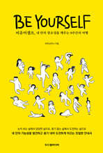 BE YOURSELF