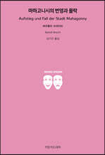 마하고니시의 번영과 몰락