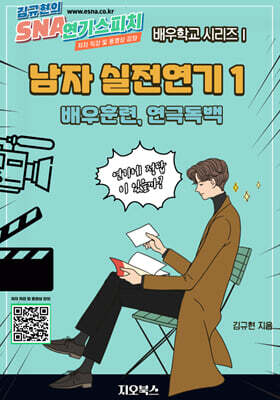 남자 실전연기 1