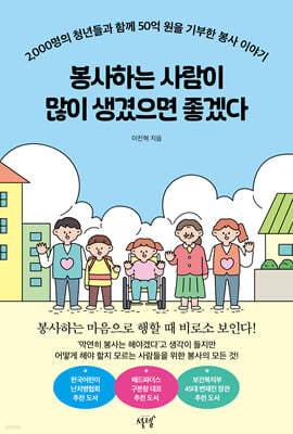 봉사하는 사람이 많이 생겼으면 좋겠다