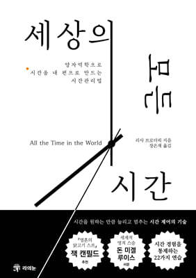 세상의 모든 시간