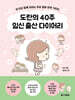 도란의 40주 임신 출산 다이어리