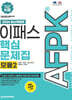2024 AFPK 핵심문제집 모듈2