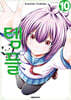 템플 10