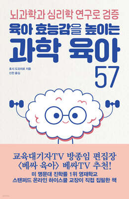 과학 육아 57