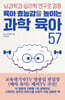 과학 육아 57