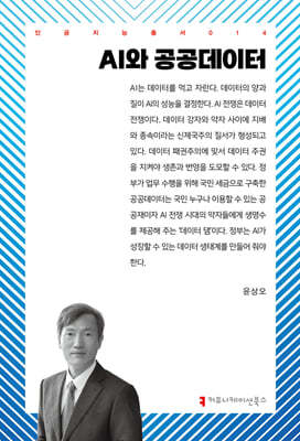 AI와 공공데이터