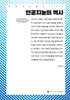 인공지능의 역사 (큰글자책)