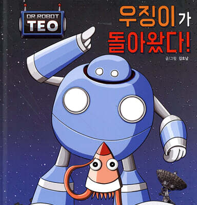 우징이가 돌아왔다!
