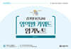 2025 김기영 보건교사 영역별 키워드 암기노트