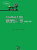 2025 COMPACT 변시 환경법의 感 (이론과 사례)
