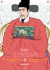 박시백의 조선왕조실록 8