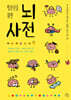 청소년을 위한 뇌 사전