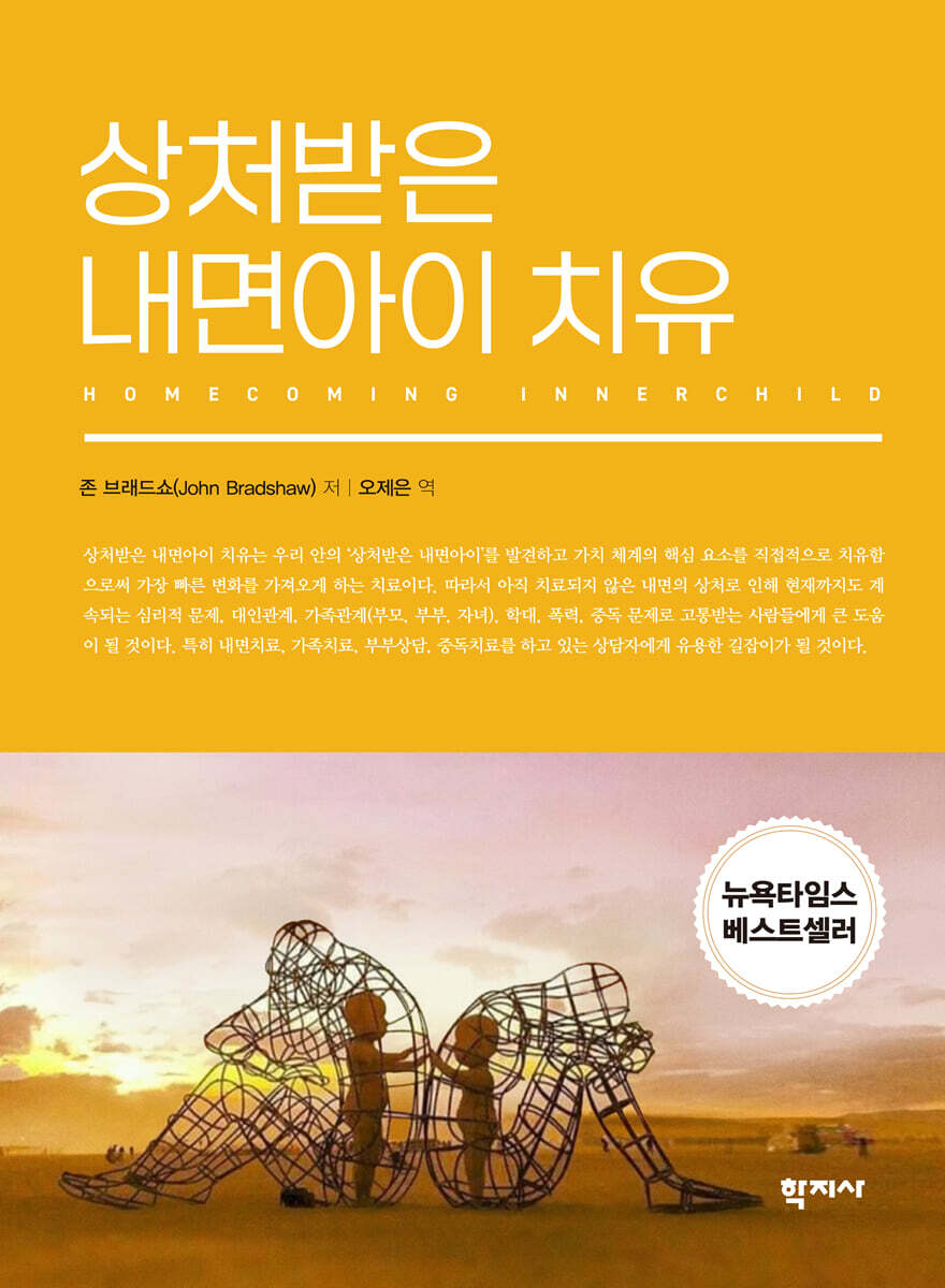 상처받은 내면아이 치유