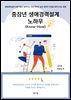 중장년 생애경력설계 노하우(Know-How)