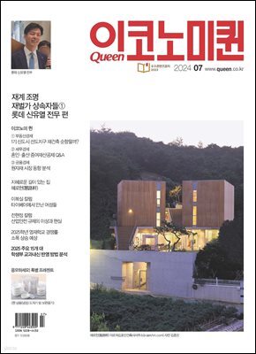 QUEEN 이코노미퀸 24년 7월호