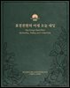 효정천원의 어제 오늘 내일