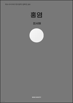 홍염