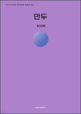 만두