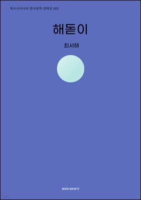 해돋이