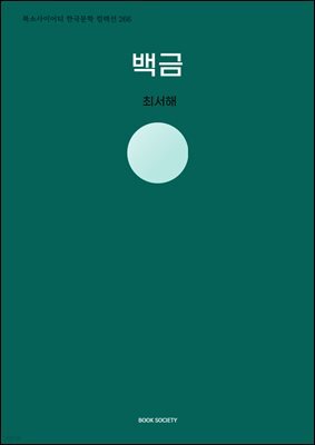 백금