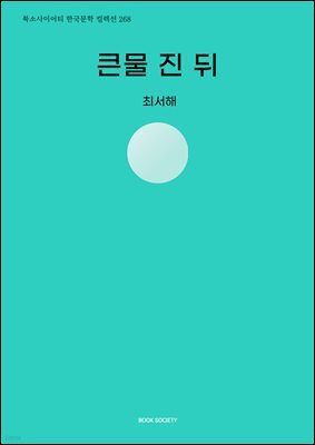 큰물 진 뒤