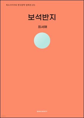 보석반지