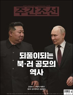 주간조선 2814호 (2024년 06월 21일)