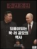 주간조선 2814호 (2024년 06월 21일)