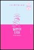 [epub3.0] 일본어 단어 무작정 따라하기