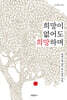 희망이 없어도 희망하며