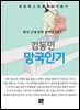김동인 - 망국인기
