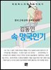 김동인 - 속 망국인기