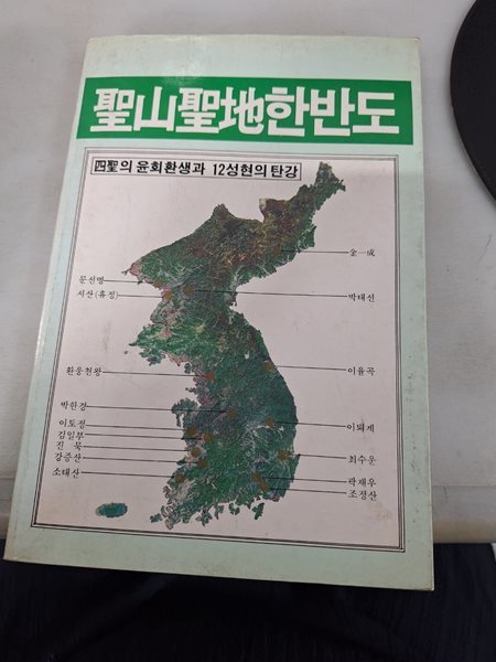 성산성지 한반도 