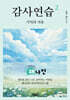 감사연습2